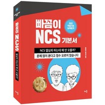 빠꼼이 NCS 심화과정 실전문제풀이 1권 + 2권, 배움