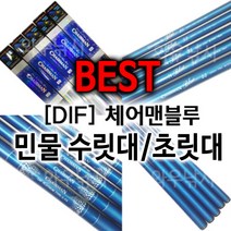 DIF 체어맨블루 수릿대 칸수별 길이다름.할인판매!!, #2