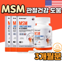 msm1500mg 식이 유황 유기황 msn영양제 엠스엠 엠에스엔 엔에스엠 효과 효능 코스트코 관절 연골 건강 도움 영양제