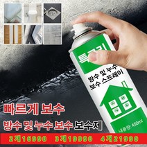 우레탄 방수 및 누수 보수 스프레이 여러 건축 재질 적용 가능함, 화이트*4