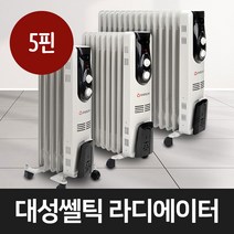 대성쎌틱 전기라디에이터 사무실 화장실 욕실 동파방지 대성셀틱 라지에다 난방기 5핀, DSRA-5(5핀)