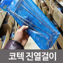 위dnlove_코텍스 진열걸이K-2337 잡화 스페이스월고리 진열대 마켓대 대고리 다용도 상품 용걸이 매장용 업소용 소품 대걸이♥inlove, ♥inlove!!