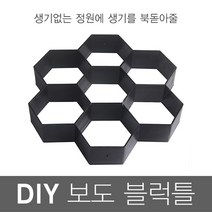 정원꾸미기 디딤돌 보도블럭틀 디딤석 만들기 G형