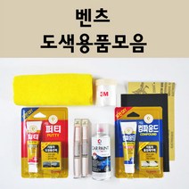 벤츠 자동차 붓펜 카페인트 도색 스프레이 차량용 040 블랙 799 다이아몬드화이트 792 폴라듐실버 775 이리듐실버 755 테노잇그레이 197 옵시디안블랙 149 650 992, 벤츠스프레이:775 이리듐실버 (당일발송)