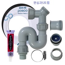 (음식물처리기 모든 디스포저 호환 가능) 편심대구경아답터+S-트랩