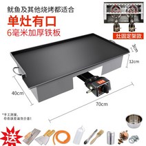 호떡기계 업소용 전기 부침개 씨앗호떡 간식 노점상, B 70 x 40 x 0.6  + 스토브 1