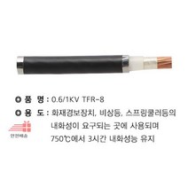 2.5SQ_절단조장_*_3C_TFR-8 A9AB, 상세페이지 참조