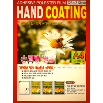 문구로드 손코팅필름 A4100mic 100매 종이상자케이스