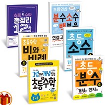키출판사 초등 분수 소수 비와비례 나눗셈 개념이 먼저다 / 그림으로 개념잡는 초등수학 / 총정리 12일 28일 완성 / 백분율, 그림으로 개념 잡는 초등 키 수학 4-1