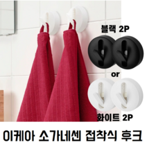 이케아 흡착식 후크 현관 열쇠걸이 마스크 걸이 소가네센, 블랙 2P, 1개