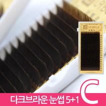 발롱뷰티 라벨르 다크브라운 속눈썹 C컬 실크래쉬 눈썹 5+1인조 실크속눈썹, 1개, C-0.10-12mm