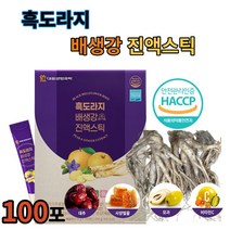 흑도라지 배 생강 진액 100포 흑도라지청 도라지청 배도라지 즙쟁이도라지배즙 배도라지스틱 흙도라지청 효능 가격 만들기 스틱 정과 진액 즙 농축액