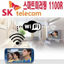 텔레콤 SK텔레콤 스마트미러링 크롬 미라캐스트 무선HDMI