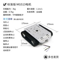 다목적 운반 차대 탱크 학교 실험용 미니 차탱크 DIY 무한궤도 섀시, 1개, A.스탠다드-MG513