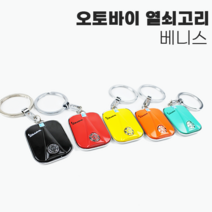 VESPA 열쇠고리 오토바이 키고리 키링 베스파, 06.회색