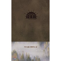 하나님을 경험하는 삶 다이어리 (미주), 디사이플