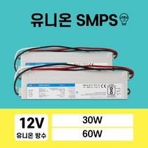 유니온 SMPS 방수 12V 30W 60W LED컨버터, 04번 UP60S12W2F (60W) IP62