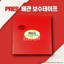 PRES_309 강력 배관 보수 테이프 방수 누수 균열 파이프 수리
