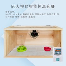 병아리 앵무새 육추기 온도조절 사육장 케이지, 점장이 추천하는 50x30x30 곱창항온패키지