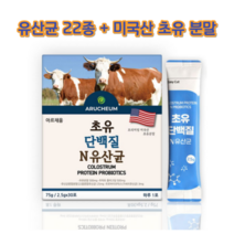 아르채움 초유단백질엔유산균30포 초유단백질 유산균 초유분말 22종혼합유산균 아르지닌 효소처리스테비아, 1개