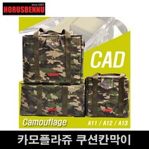 호루스벤누 카모플라쥬 쿠션칸막이 CAD-A12(파티션포함/벨크로/인서트/29x22x16cm)