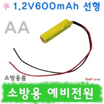 1.2v600선형 예비전원 유도등 피난구 소방 배터리, 1개