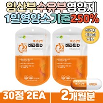 임산부 수유부 산모 필수 영양제 햇살 임신비타민D 블랙베리 농축액 과일 야채 혼합 분말 해조칼슘 햇볕 햇빝 부족 햇살 에너지 충전 뼈건강 20대 30대 40대 여성 산모출산선물