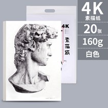 유화전용지 4K8K 두꺼운 소묘 종이 물 핑크 미술용지 연필 유화그림 본색 수채화지 160G 화이트 3469992456, 스케치 용지 160g 화이트 4k (
