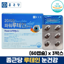 루테인 캡슐 마리골드꽃 추출물 비타민A 루테인플러스 눈건강 식약처인증 루태인 뉴테인, 3박스, 60캡슐