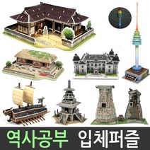 국산 KC인증 졸업선물 입학 방학생활 미니어처 만들기 키트 diy 만4세이상 초등 중고등 성인 어르신 취미놀이 활동 미술 집콕 문화체험 한국사 역사교육 이순신장군 거북선 판옥선, 34.수원화성