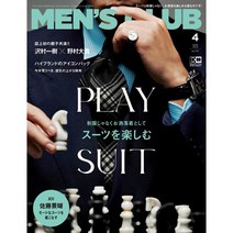 Mens Club 2023년 4월호 (남성패션잡지)