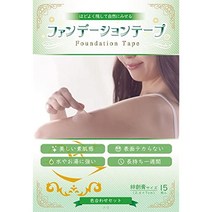 Foundation tape 파운데이션 테이프 (눈썹 지우개 눈썹 으깨기 흉터리스카가림) 색맞춤 세트 각 1색상씩 5시트들이 리스트컷 자국을 감추다 반창고사이즈 (2.6x7cm), 1개
