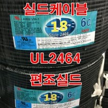 실드선 UL2464 AWG18x15C 10M 편조실드/실드케이블