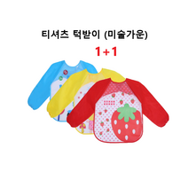 [트윈스몰] 1+1 티셔츠 턱받이 방수 미술가운 (사이즈 25cm x 25cm) 어린이집/유치원 준비물, 레드+레드