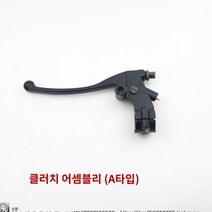 오토바이 부품 몽키 M3 모터사이클 MSX125 몬스터 왕장 피규어 앞뒤 오일 디스크 브레이크 펌프 어셈블리 캘리퍼, 06 클러치 어셈블리A대