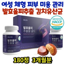 국내산 율피 얇은 밤 껍질 김치유산균 히알루론산 비오틴 엘라그산 탄닌 유기농 풋사과 치커리추출 3개월분 정 알약 폴리페놀 밤속껍데기 비오틴 발효율피가루 비타민B 차전자피분말