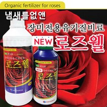 [조이가든] 로즈웰- 946ml
