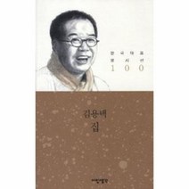 집 한국대표명시선 100, 상품명