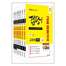고졸검정고시교과서세트 TOP 가격비교