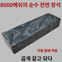 칼가리 스톤 연마석 횟칼 천연숫돌 숯돌 칼가는돌, 무늬와 색깔