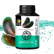 건강식품 뉴질랜드산 초록입홍합분말 1통 150g, 초록입홍합분말150g