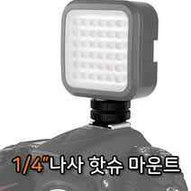 DSR 플래시 트위치 촬영 삼각대 고프로 액세서리 유튜브 디카용 DSLR 4 방송장비 액션캠 1 카메라 마운트 카카오tv 동영상 아프리카 방송 알루미늄 1인방송 W80C41C, 본상품선택, 본상품선택