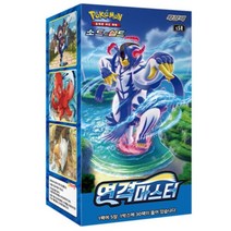 빨리 받을 수 있는 포켓몬카드 팩, 연격마스터 (1박스)