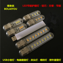 USB 무드등 보조배터리 스탠드 컴퓨터 라이트 에너지 절약 휴대용 스몰램프 미니 학생 기숙사 LED 휴대용램프, 08 usb램프 화이트레이（3등잔불）