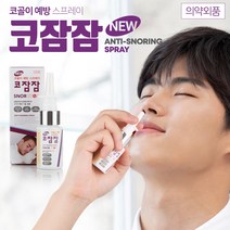 NEW 코골이 방지 스프레이 코잠잠 20ml 비강확장 (2개)