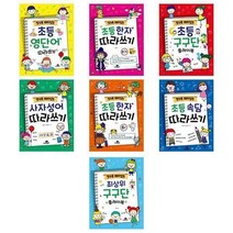 서준도서 초등전학년 학교선생님 권장도서 알수록재미있는 초등영단어 한자따라쓰기6급 한자따라쓰기7 8급 구구단 사자성어 속담 최상위구구단, 초등 구구단 플레이북/, 8809491600124