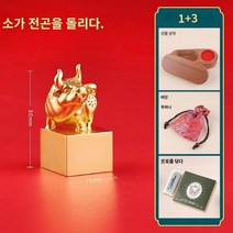 노감성 직인도장 결재도장 도장케이스 금 소 정각 선물용 사업자 전각 인감 인주 직인 A TB85B 고정 각인 조디악 황동 이름 스탬프 맞춤형 창작 스탬프 인감 인감 각인 전통 골동품 선물 조각 인감, Niu Zhuan Qian Kun(선물 상자, 양단 가