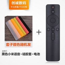 통합리모콘 lg tv 매직 리모콘 리모컨 범용 샤오미 TV 리모컨 만능 미니박스 4A 적외선 블루투스 음성 4C, 12 E대 샤오미 블랙음성 리모컨+실리콘커버