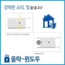 올락 윈도우 창문 잠금 장치, 1개