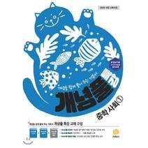 개념풀 특강 중학 사회 1 (2023년용), 지학사(학습), 중등1학년
